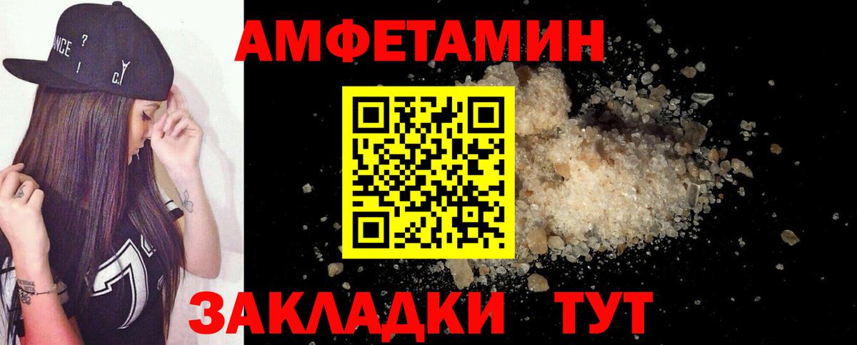 АМФЕТАМИН 97% Лесозаводск