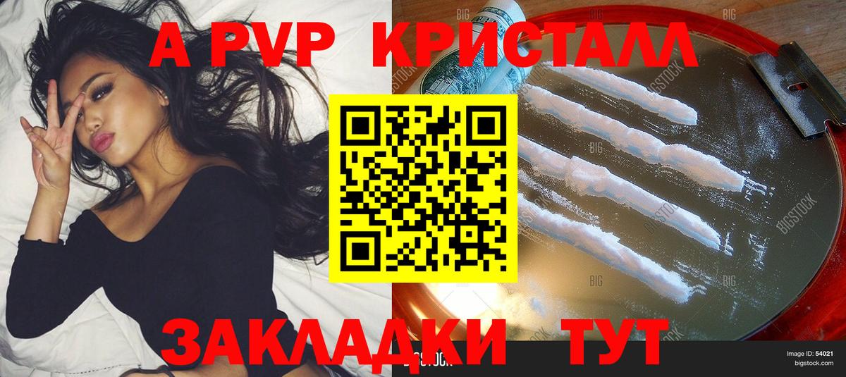 Лесозаводск  APVP  Альфа ПВП кристаллы  Вход с VPN  APVP крисы CK 