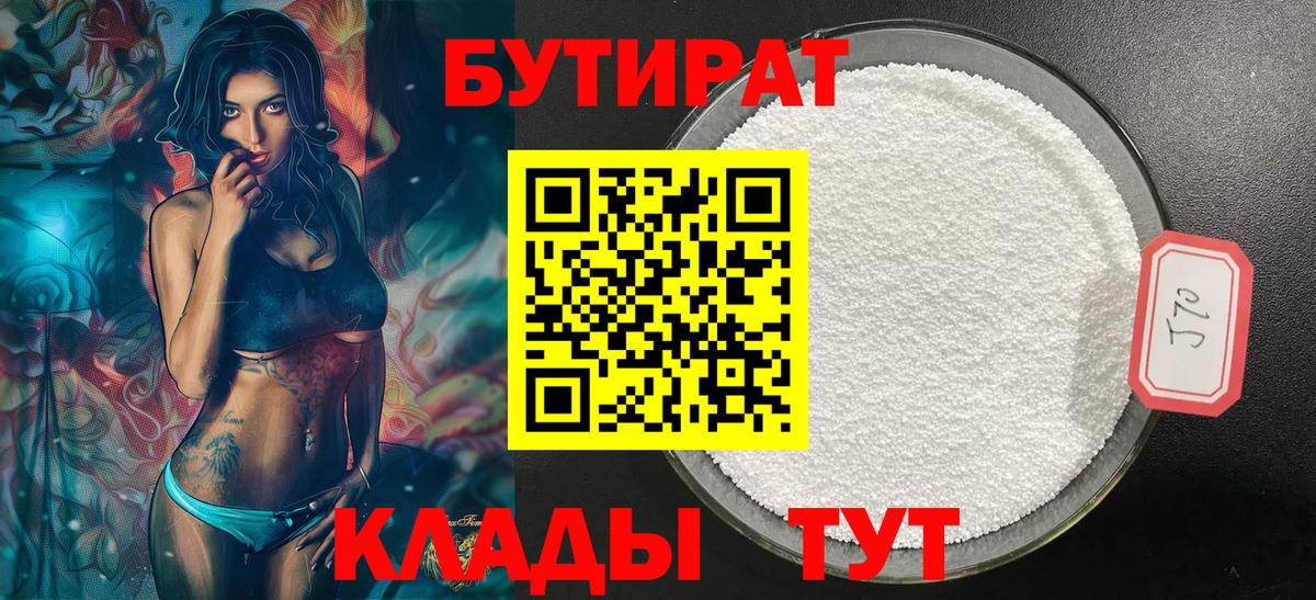 БУТИРАТ бутандиол  Вход с VPN  Лесозаводск 