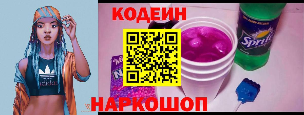 Кодеиновый сироп Lean напиток Lean (лин)  Кодеин напиток Lean (лин)  где продают наркотики  Вход с VPN  Лесозаводск 