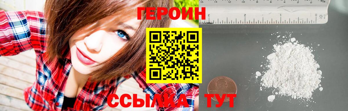 Лесозаводск  Героин белый  Героин  Вход с VPN 