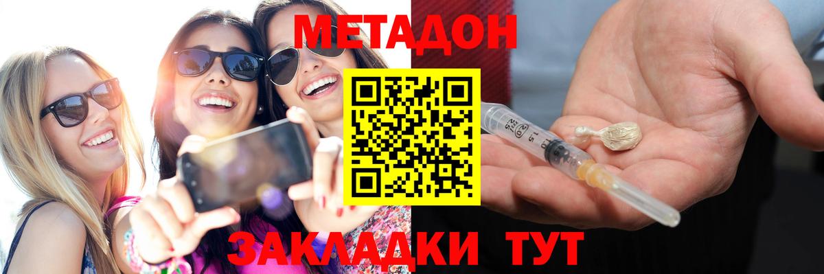 Метадон мёд  Вход с VPN  Метадон белоснежный  Лесозаводск 